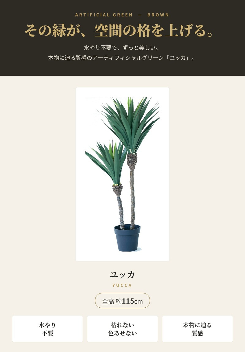 観葉植物 造花 ユッカ BROWN 全高約115cm 中型 フェイクグリーン 本物そっくり おしゃれ インテリア 人工観葉植物 アーティフィシャルグリーン オフィス 店舗 ホテル 開店祝い 室内 青年の木 エレファンティペス フェイク