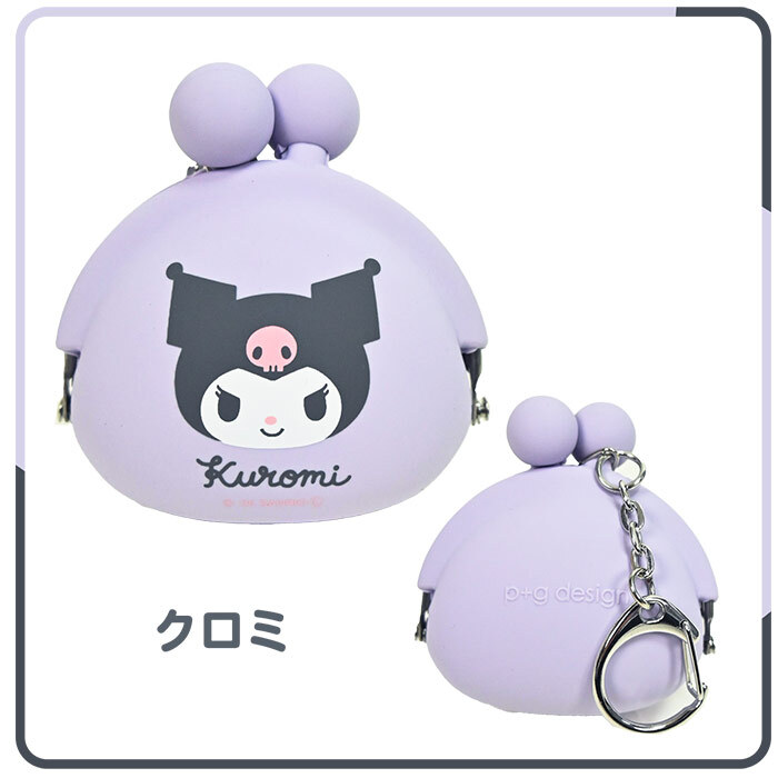 シリコンミニポーチ サンリオ POCHIBABY ポチベビー ポーチ ポチ シリコン キーホルダー バッグチャーム チャーム 小銭入れ 小銭 かわいい おしゃれ サンリオキャラ キャラクター キャラアイテム 推し活 ころん プレゼント ギフト 贈り物 子供 キッズ 小さめ シリコンポーチ