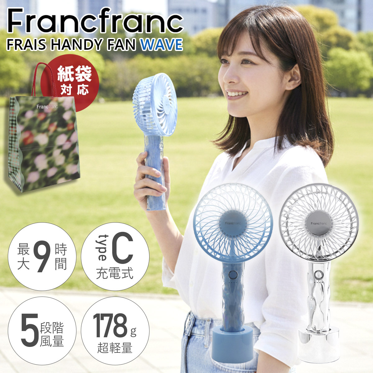 フランフラン フレ ハンディファン ウェーブ フランフラン ハンディ 
