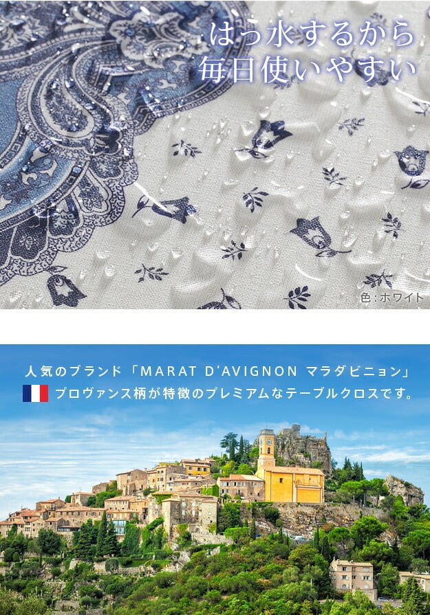 テーブルクロス プロバンス 円形 フランス製はっ水加工テーブルクロス-トラディション 円形180cm 南仏 プロヴァンス柄 花柄 丸テーブル ダイニングテーブル 食卓を彩る かわいい おしゃれ 高級感 コットン 撥水加工 撥水 汚れ防止 洗濯可 新生活