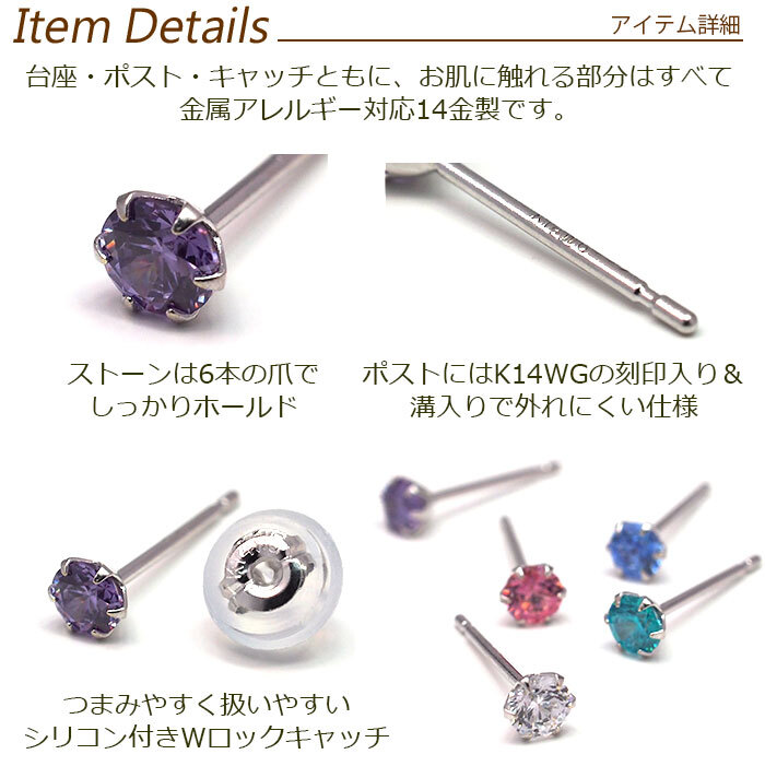 【当店オリジナル】セカンドピアス K14 WG 明日が変わるキュービックジルコニア 4mm つけっぱなし 金属アレルギー 軸太0.65mm 軸長10mm 14K 14金 ピアス メンズ レディース 日本製 ダブルロック式シリコンキャッチ ジルコニア 一粒 プレゼント