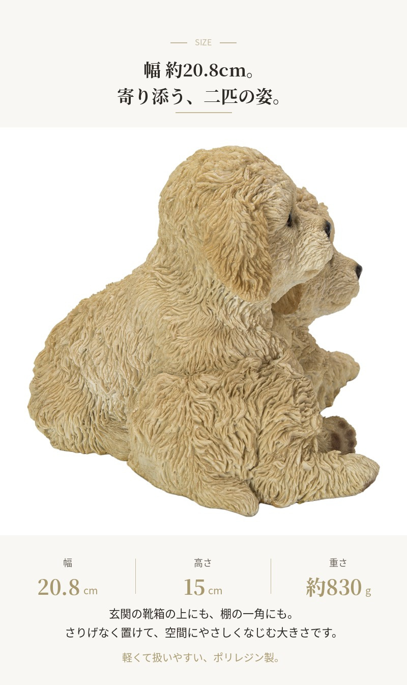 置物 犬 二匹プードル 幅20.8cm woobia ウービア いぬ リアル かわいい おしゃれ 玄関 インテリア オブジェ ガーデン トイプードル 子犬 動物 アニマル 癒し 棚 北欧 プレゼント ギフト 新築祝い 犬好き