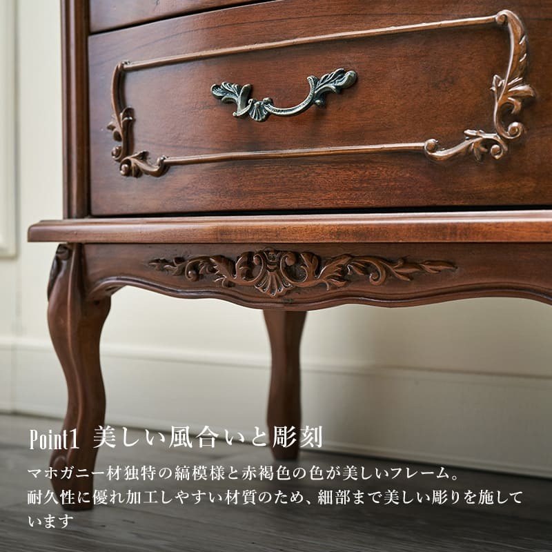 ラック 猫脚家具シリーズ チェスト 5段 完成品 リビングチェスト たんす タンス 引出し マホガニー材 木製 彫刻 手彫り仕上げ エレガント モダン クラシカル アンティーク風 新生活
