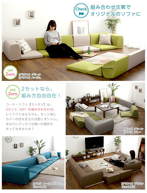ソファベッド カバーリングコーナーローソファセット Lantana-ランタナ- カバーリング コーナー ロー 2セット インテリア 寝具 sofa ソファー ソファーベッド リクライニング カーバーリングソファ ウレタンフォーム ポリエステル 家具 新生活