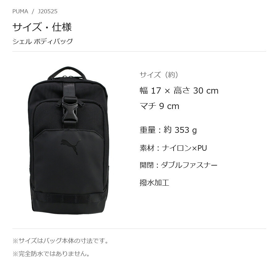 PUMA プーマ シェル ボディバッグ 斜め掛け メンズ 普段使い 使いやすい