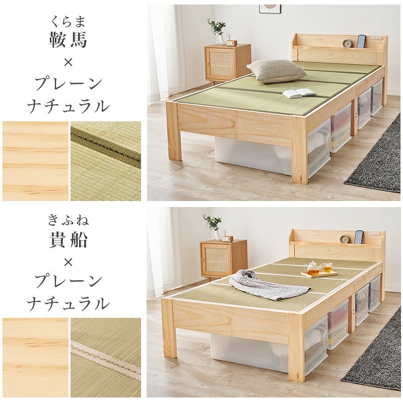 ベッド 寝具 棚 コンセント付き 畳シングル +畳マットレス 高さ3段階 調節可能 畳 2種類 い草 畳み 畳マットレス 爽やかな天然い草 湿気 すのこ 床面下 大容量 収納スペース 衣装ケース