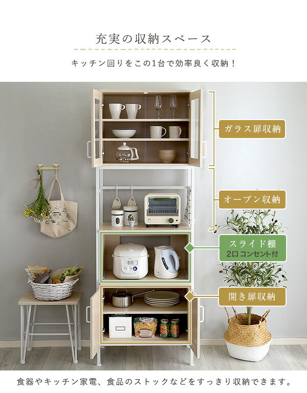 食器棚 ゴミ箱収納付き さわやかなオシャレスリム Frais-フレ- FRA-1860--WOK ホワイトオーク W64&times;D40&times;H183 cm ホームテイスト キッチン 白 ホワイト 幅 60 高さ 180 おしゃれ かわいい