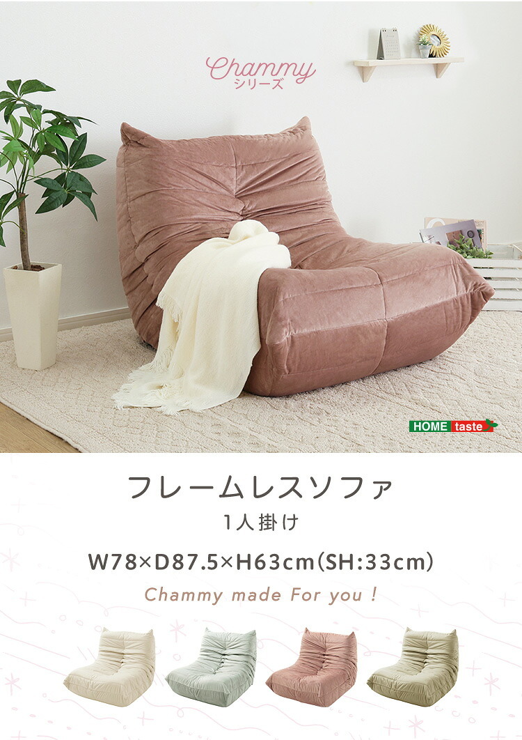 ソファ 1人掛け 一人掛けソファ ローソファ フロアソファ 幅78cm コンパクト フレームレス 日本製 軽量 肘なし 背もたれ付き 一人暮らし ワンルーム 省スペース クッションソファ おしゃれ かわいい アイボリー ベージュ ピンク グレー 新生活