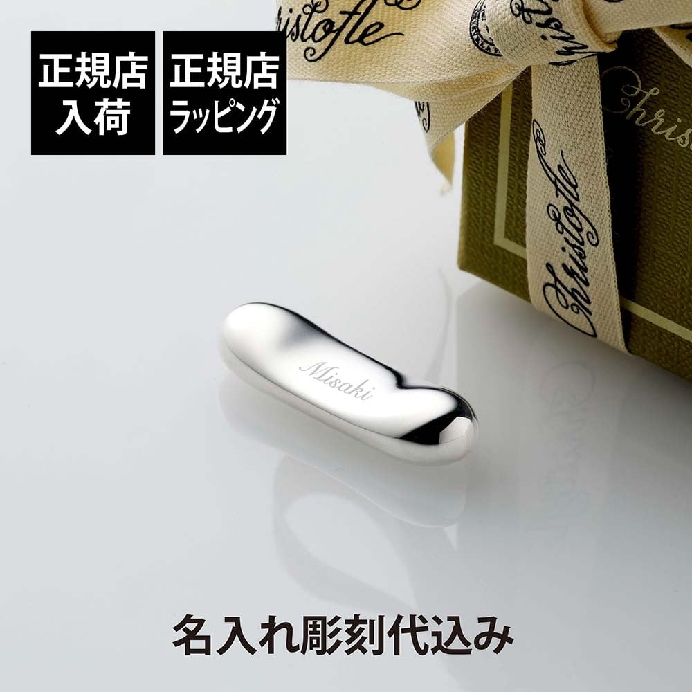 Christofle クリストフル 箸置き ムード アジア シルバーコーティング 名入れ彫刻代込み 名入れ 彫刻 刻印 名入れギフト プレゼント 記念日 お祝い 誕生日 誕生祝い 還暦祝い 退職祝い カトラリーレスト 内祝 法人 記念品 周年記念 ブランド 高級 箸まくら