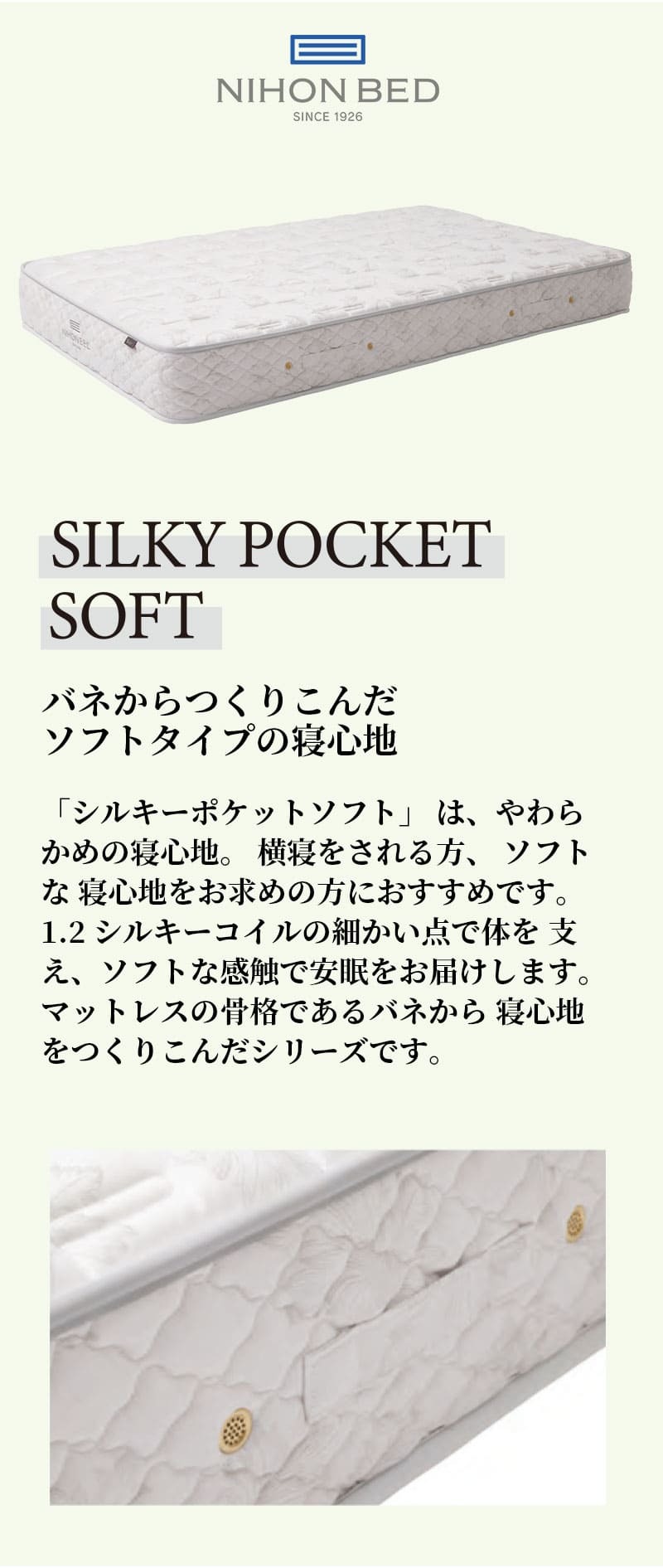 マットレス 日本 シルキーポケット silky pocketシングル 高級 高級ホテル 迎賓館 宮内 一流ホテル 正規品 シングルマットレス シングル マットレス単品 ソフト