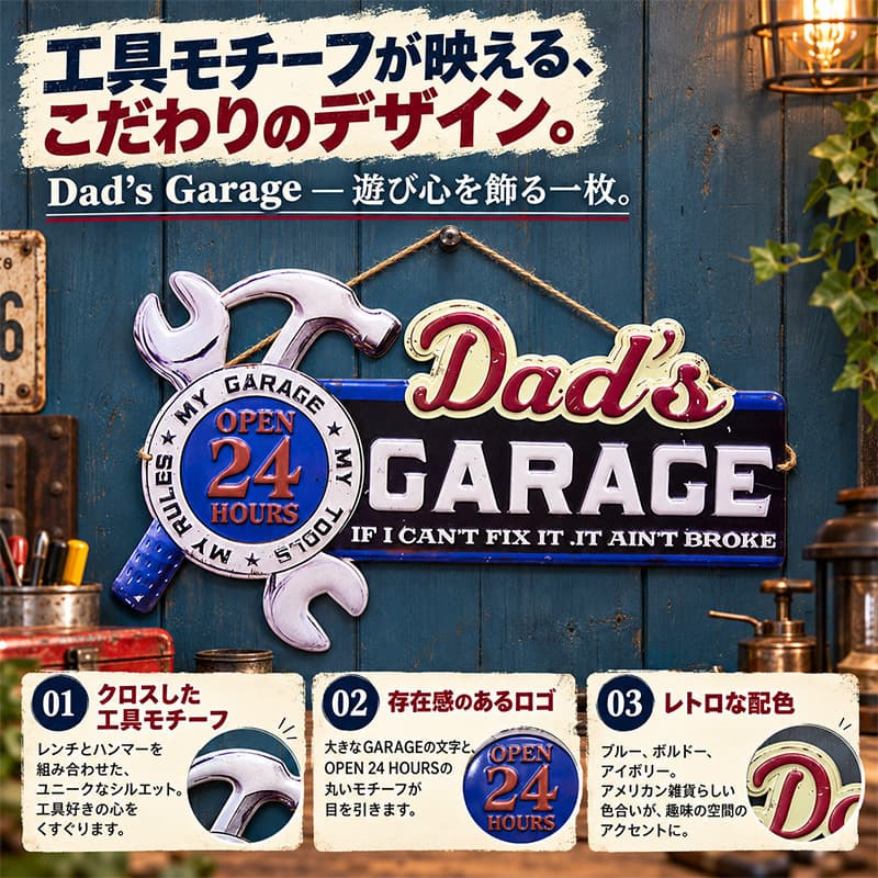 ブリキ看板 ビンテージ エンボス加工 大型 Dad'garage アメリカン ガレージ プレート 壁飾り 雑貨 大きい インテリア 可愛い かわいい サーファー カフェ 店舗