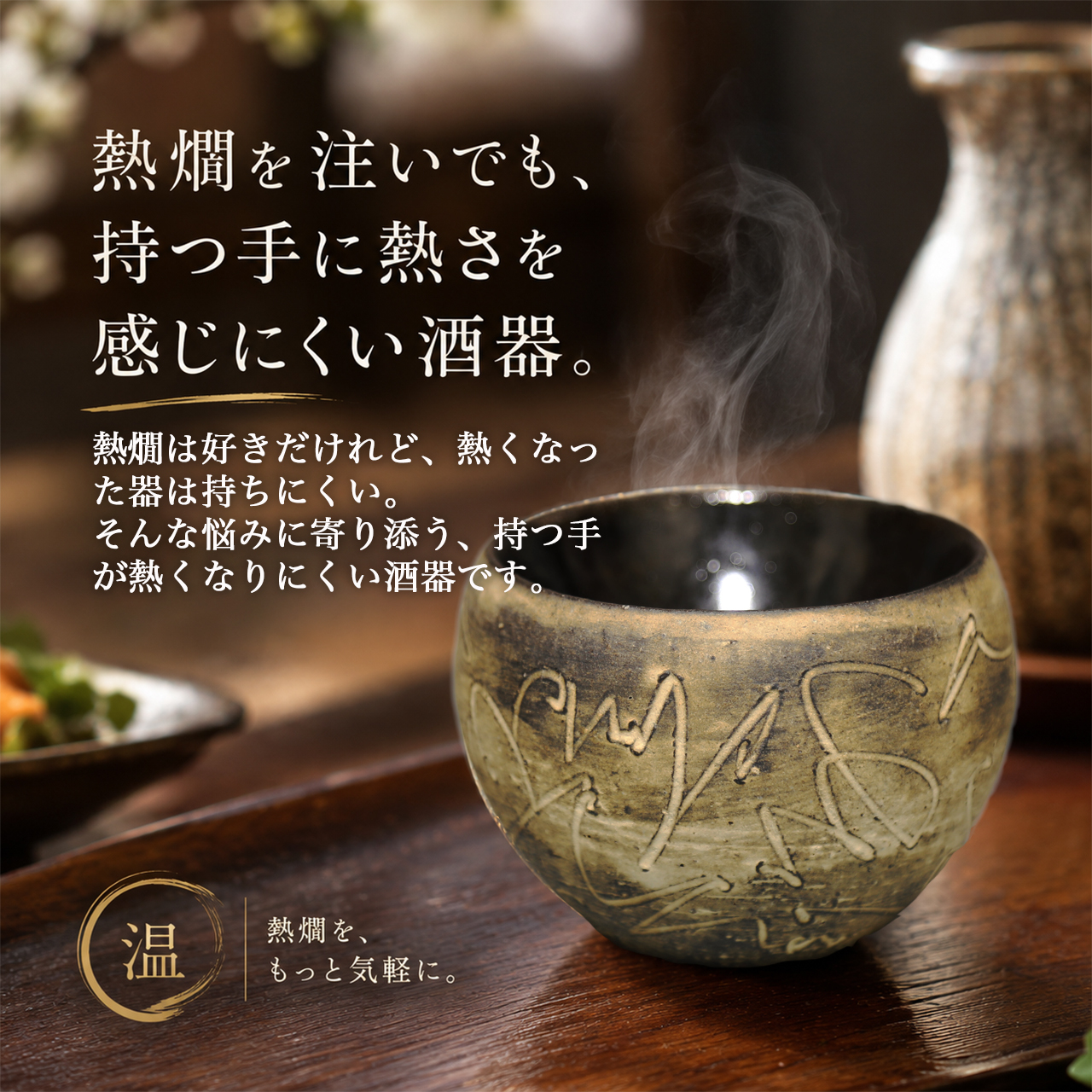 【熱燗好きのための酒器　『枯色線紋　ぐい呑み』　中島智靖】 男性　夫　誕生日　ぐい呑み　おちょこ　陶器　かっこいい　定年　一点物 退職祝い　クリスマス　プレゼント　ギフト　酒器 熱燗 ぬる燗 上燗  盃 ギフト食器 食器 贈り物 お祝い 結婚祝い 新築祝い 箱入り