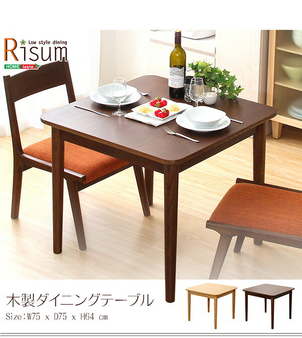ダイニングテーブル単品 幅75cm ナチュラルロータイプ 木製アッシュ材 Risum-リスム 新生活