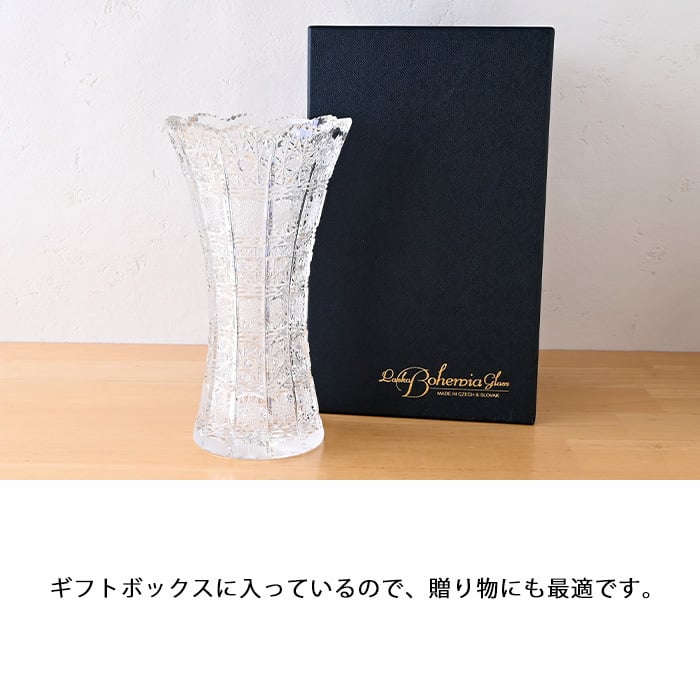 ラスカボヘミア フラワーベース 花瓶 51683/500/8 ボヘミア 花瓶 おしゃれ 大きい ガラス ボヘミアングラス チェコ ボヘミアンガラス クリスタルグラス ブランド お祝い 母の日 新築祝い 引っ越し祝い 開店祝い プレゼント ギフト 