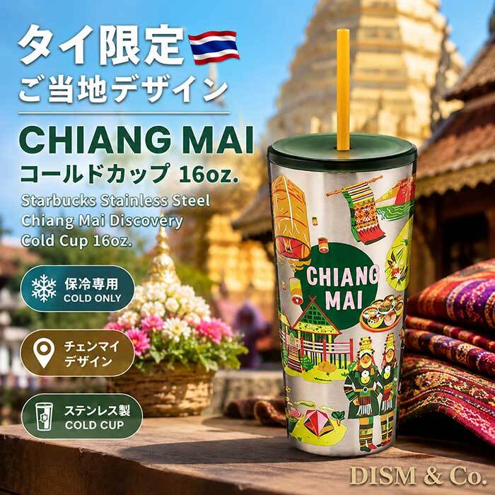 スターバックス タンブラー タイ限定 473ml ステンレス DISCOVERシリーズ 海外限定 スタバ 選べる4都市 バンコク チェンマイ パタヤ プーケット 日本未発売 保冷 並行輸入 正規品 プレゼント