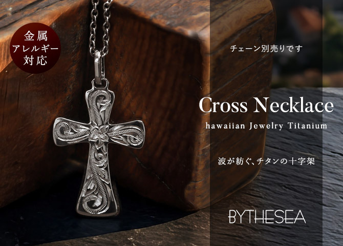 ハワイアンジュエリー ペンダントトップ 金属アレルギー 対応 純チタン 刻印 無料 誕生石 クロス チェーン別売りステンレスより軽く肌に優しい メンズ レディース プレゼント ハロウィン 【品番：TIP405】