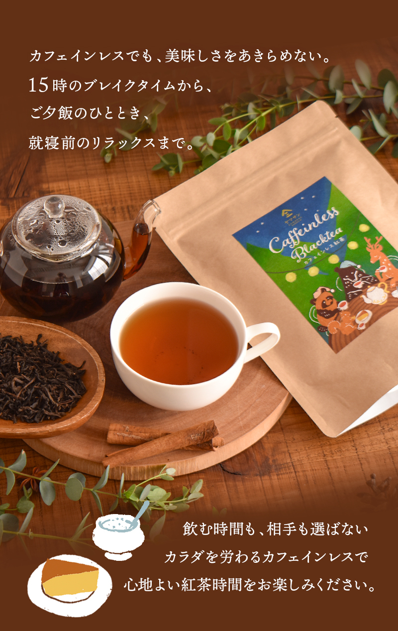 カフェインレス紅茶（100g）スリランカ産セイロンティー100％ 無香料 カフェイン98％以上カット フルリーフ デカフェ