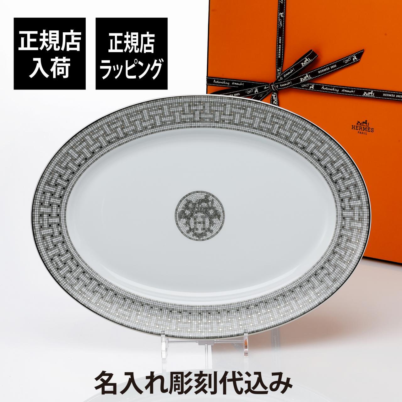 Hermes エルメス モザイク ヴァンキャトル プラチナ オーバルプレート 42cm 名入れ彫刻代込み 名前 彫刻 刻印 結婚祝い 結婚記念日 プレゼント ギフト 記念日 高級 ブランド 開店祝い 新築祝い 誕生日 母の日 プレート プラター インテリア 大皿 40cm以上
