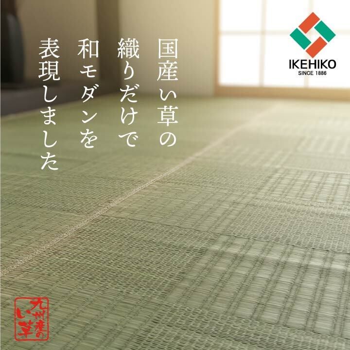 夏ラグ 夏用カーペット 純国産 い草 上敷き カーペット 格子柄 本間8畳 (約382×382cm） 新生活