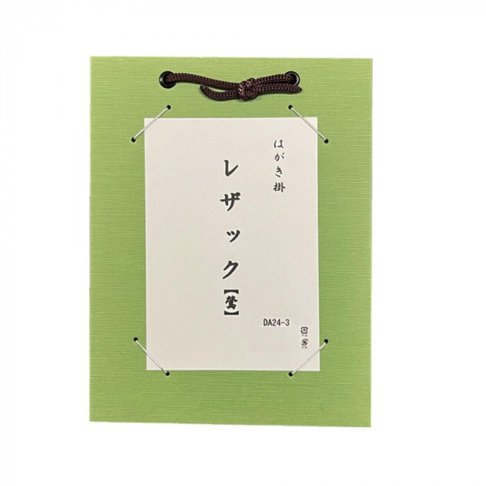 はがき掛 レザック 鶯 縦向き 壁掛け 額縁 ハガキ 絵手紙 作品展示 葉書ホルダー インテリア フォトフレーム 鶯色 レザック紙 おしゃれ 壁掛け用 アクリル板