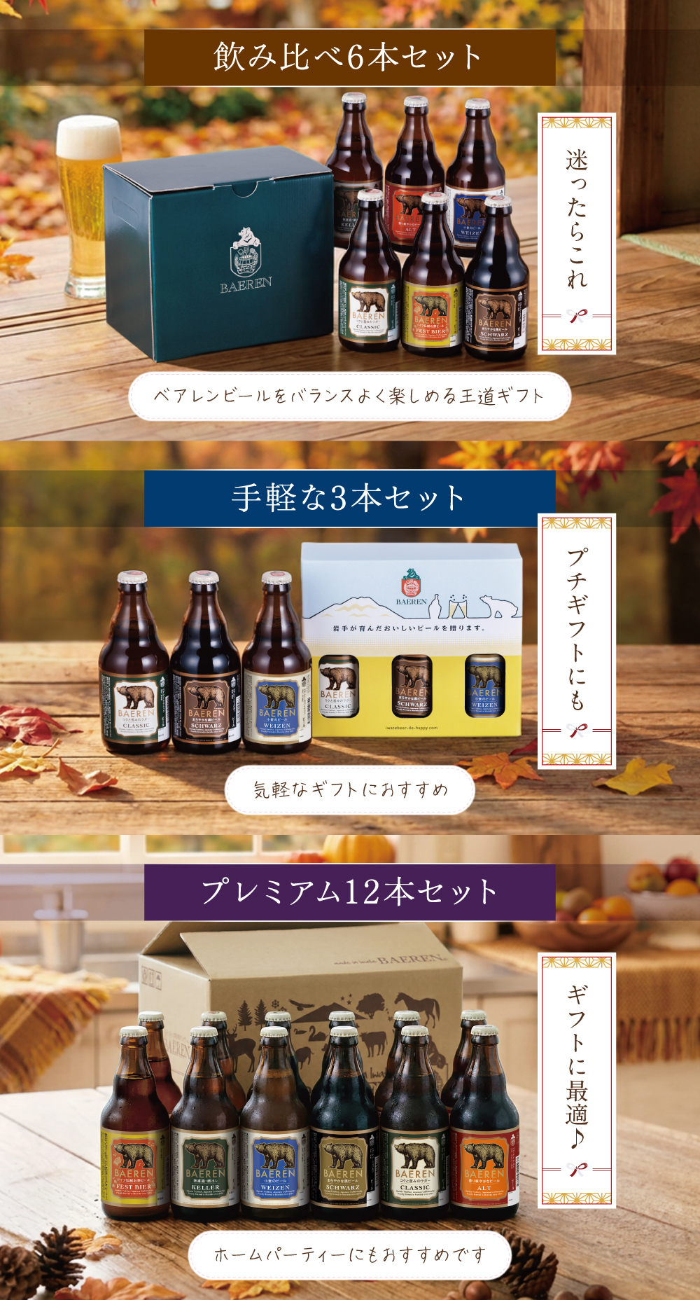 秋ギフト ビール ギフト プレゼント クラフトビール 飲み比べ セット ベアレン 6本 送料無料 岩手 地ビール 世界一受賞 常温保存 詰め合わせ 誕生日 お酒 御礼 内祝 瓶ビール