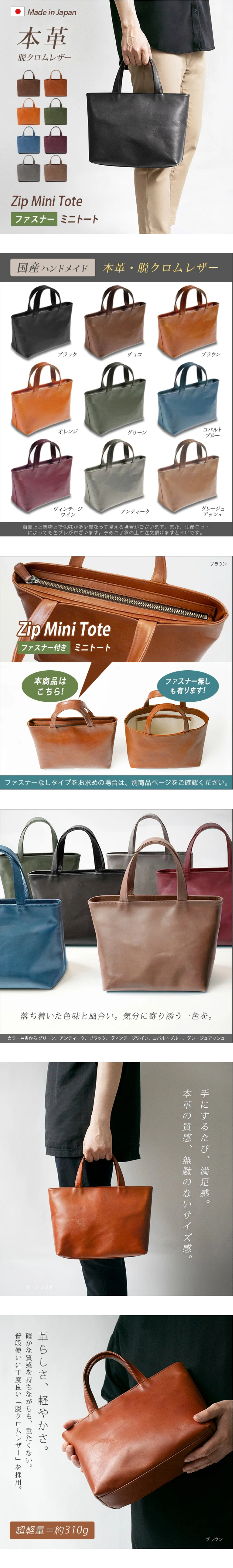 [日本製] 【ファスナー付き】ミニ トートバッグ 本革 【脱クロムレザー】メンズ レディース 大人 ミニトートバッグ 小さい 小さめ バッグ 手提げ 鞄 かばん / 軽量 軽い 革 レザー 帆布 / ビジネス オフィス 通勤 通学 男性 女性 おしゃれ シンプル 無地 日本製YKK
