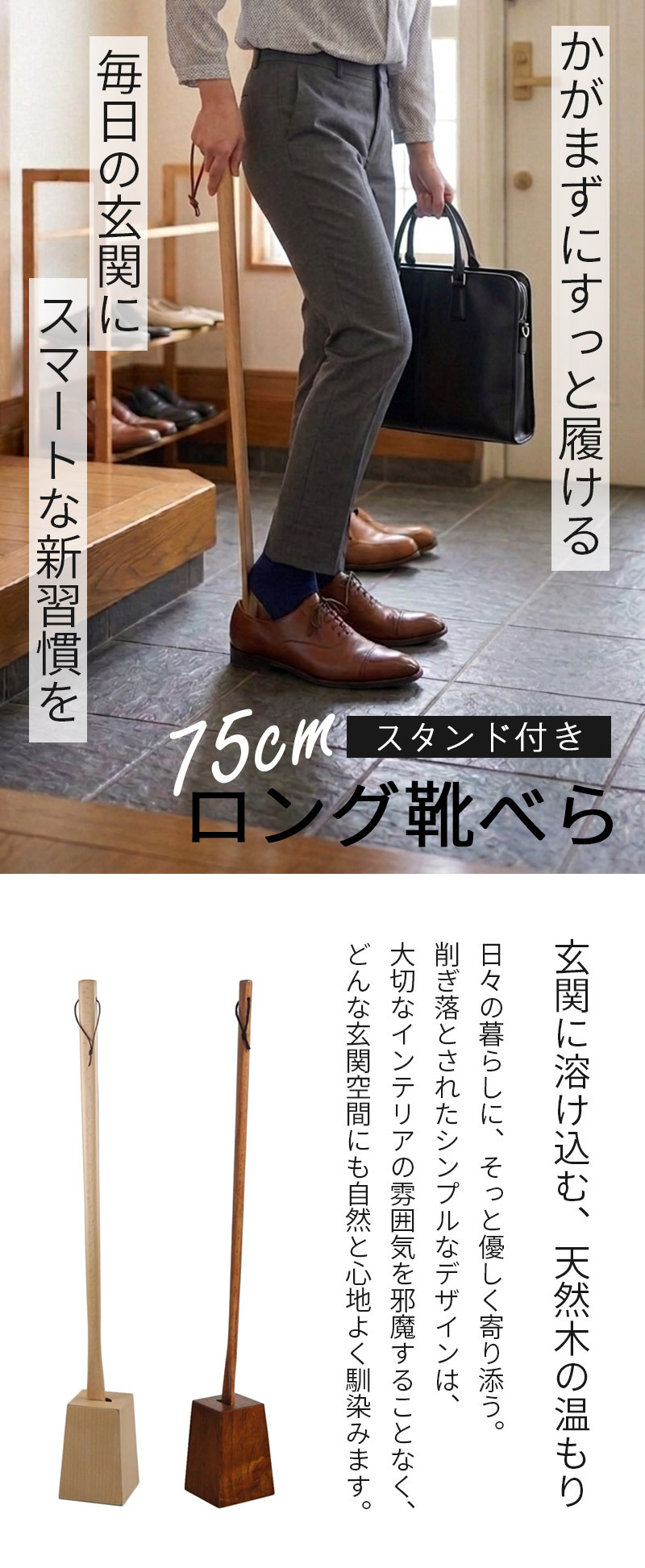 ラク履きくつべら 75cm スタンドセット ナチュラル うるし 【名入れ可能】◆木製 天然木 おしゃれ 台付き くつべら 自立 かがまない 腰痛 玄関 和風 洋風 店舗 新築祝い ギフト