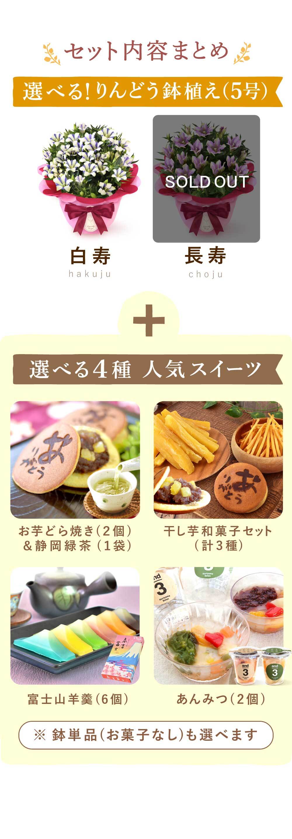 敬老の日 すぐ贈れるギフト 即日発送 ギフト プレゼント 花 生花 鉢植え 鉢花 りんどう 竜胆 どら焼き 干し芋 芋けんぴ ようかん あんみつ スイーツ お菓子 和菓子 花とお菓子 60代 70代 80代 90代 おじいちゃん おばあちゃん 孫 孫から 送料無料 おいもや