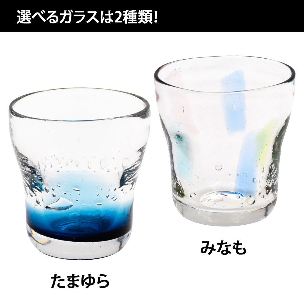 名入れ プレゼント ギフト 手吹きグラス ガラスロックグラス 全2種 みなも たまゆら | 名前入り おしゃれ グラス ビールグラス コップ 焼酎 お酒 結婚祝い 還暦祝い 誕生日退職 還暦 父親 母親 祖父 祖母 40代 50代 母の日 父の日