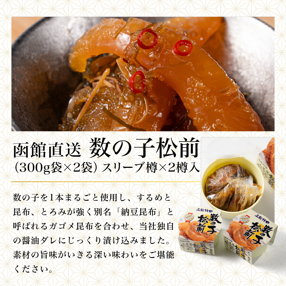 数の子松前×2樽ギフト 北海道 函館 松前漬 数の子松前 数の子 珍味 海鮮ギフト おつまみ ご飯のお供 昆布 いか お中元 お歳暮 父の日 爆買 お中元 【産直】