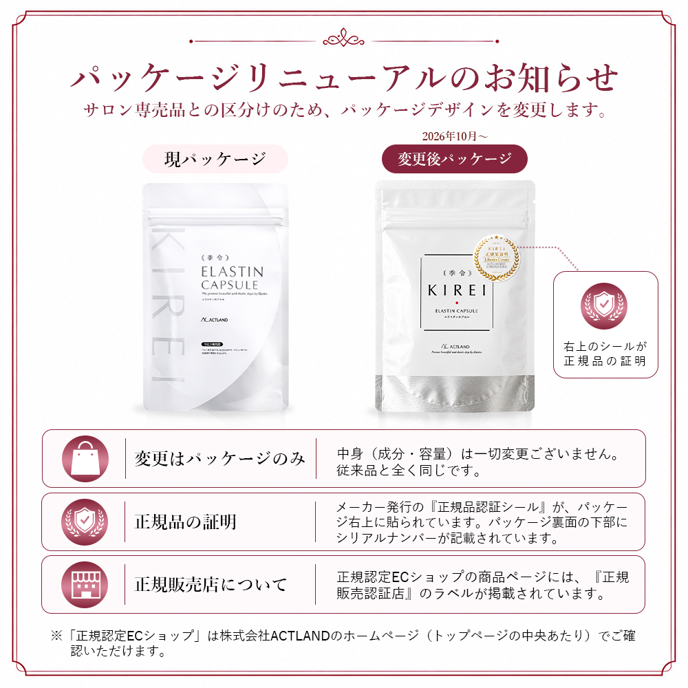 【２袋セット】季令（ KIREI ） エラスチンカプセル 100粒×2袋 高純度エラスチン 100％天然由来 コラーゲン エラスチン ヒアルロン酸 エイジングケア スキンケア キレイ 無着色 合成保存料・香料不使用 ACTLAND