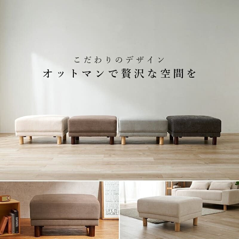 スツール オットマン 幅78 × 奥行63 高さ42cm 4色 広々座面 スツール フロアチェア 足置き ウレタンフォーム入り 天然木脚 脚取り外し可能 ロータイプ ロースタイル ふんわり生地 イス 腰掛け 台座 モダン サイド おしゃれ オフィス 椅子