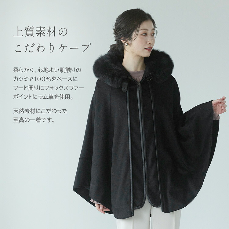 ケープ カシミヤ 100% ポンチョ フード付き 暖かい レディース アウター マント ケープポンチョ ケープコート フォックスファー ボレロ 春 秋 冬 ブラック キャメル ギフト プレゼント 6F (02000047r)