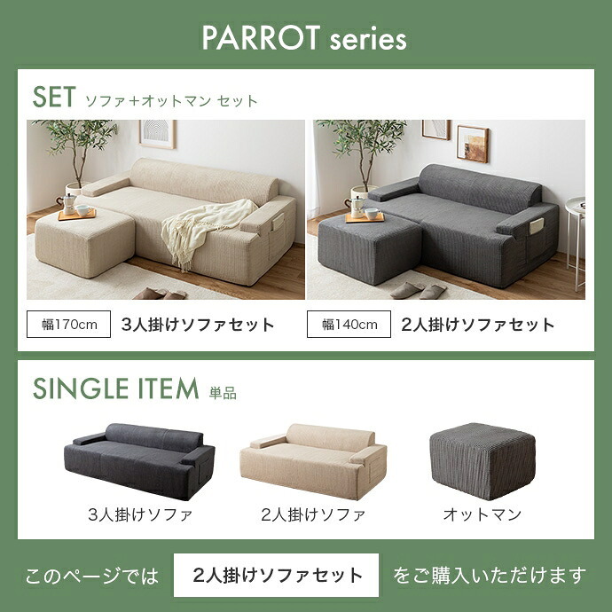 ソファ 座椅子 圧縮 2人掛け セット オットマンセット ー 二人 2P Parrot パロット 圧縮梱包 コーデュロイ生地 脚なし 滑り止め ゆったり 高密度 ローバック 組立て不要 幅140 リビング コンパクト