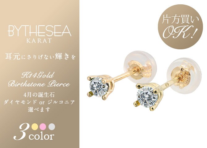 ハワイアンジュエリー ピアス 4月の誕生石 ダイヤモンド スタッドピアス イエロー ピンク ホワイト 選べる カラーストーン 片耳(1個)購入可 K14ゴールド 14K パーツ シリコンキャッチ BY THE SEA 20G ゲージ バイザシー プレゼント ハロウィン 【品番：GE107-4】