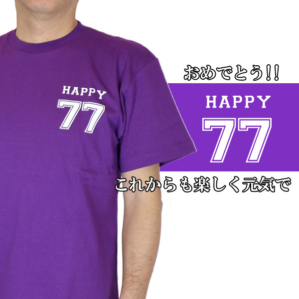 喜寿 Tシャツ プレゼント 急ぎの時にどうぞ 紫のちゃんちゃんこの『喜寿祝いのための目録（熨斗袋）』＜喜寿Tシャツセット＞【77歳 77才 贈り物 ギフト 祝儀袋 のし袋 金封 お祝い袋 封筒 祝い目録 母 父 女性 男性 恩師 喜ばれる】喜寿祝い本舗