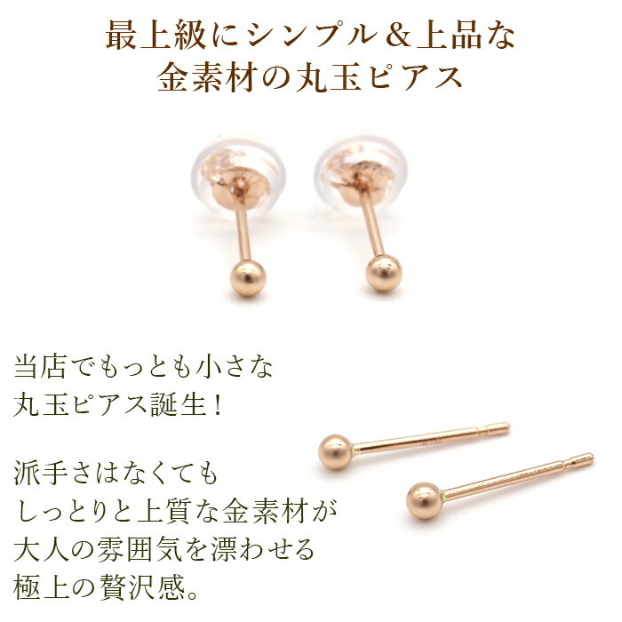 セカンドピアス K18 PG 丸玉ボール 2mm つけっぱなし 金属アレルギー対応 軸太0.65mm 軸長10mm 18K 18金 1個 片耳ピアス メンズ レディース 日本製 ダブルロック式シリコンキャッチ 地金 シンプル プレゼント