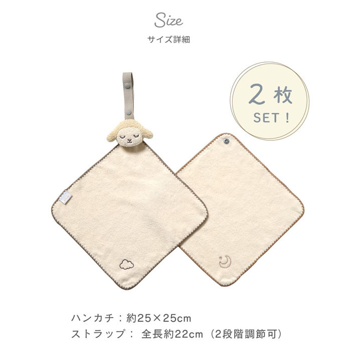 【正規販売店】10mois モワ チャームハンカチ 2枚セット | ディモワ  ガーゼハンカチ タオル ストラップ付き モワちゃん 羊 キャラクター 可愛い ベビーカートイ  ファーストトイ
