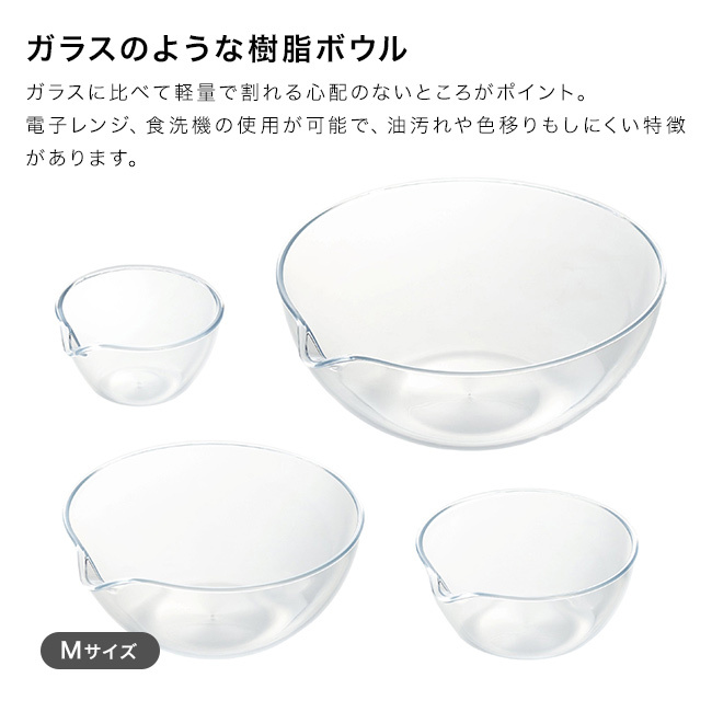 suiro スイロ フラットボウル M 13cm 380ml[ボウル 耐熱ボウル 電子レンジ対応 注ぎ口 プラスチック ミニボウル 食洗機対応 調理ボウル 日本製 お菓子作り 下ごしらえ用品 ボール 注ぎ口付き 小鉢 タレ皿 キッチン用品 ドレッシング 軽量]