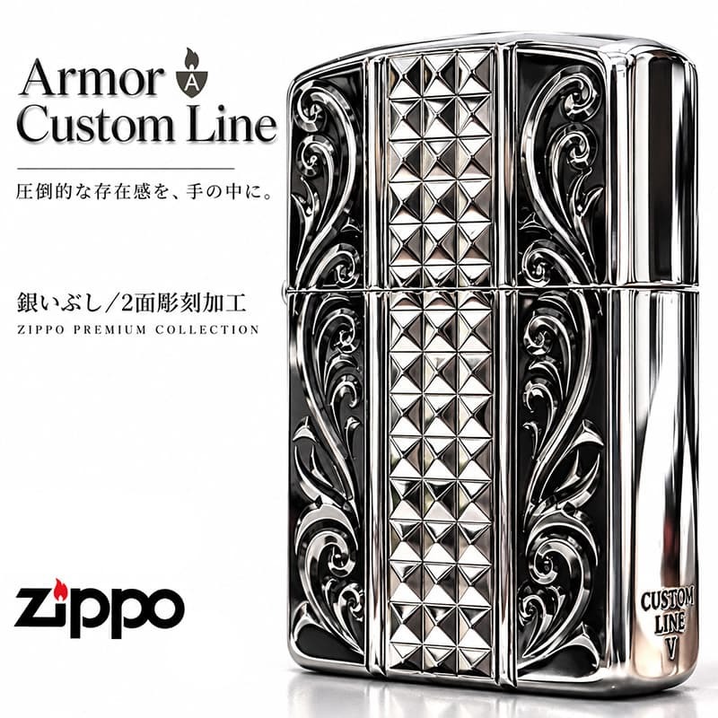 ZIPPO ライター アーマーカスタム ライン ジッポ 両面加工 細密彫刻 中世模様 銀 いぶし仕上げ シルバー かっこいい 重厚 高級 おしゃれ メンズ ギフト プレゼント