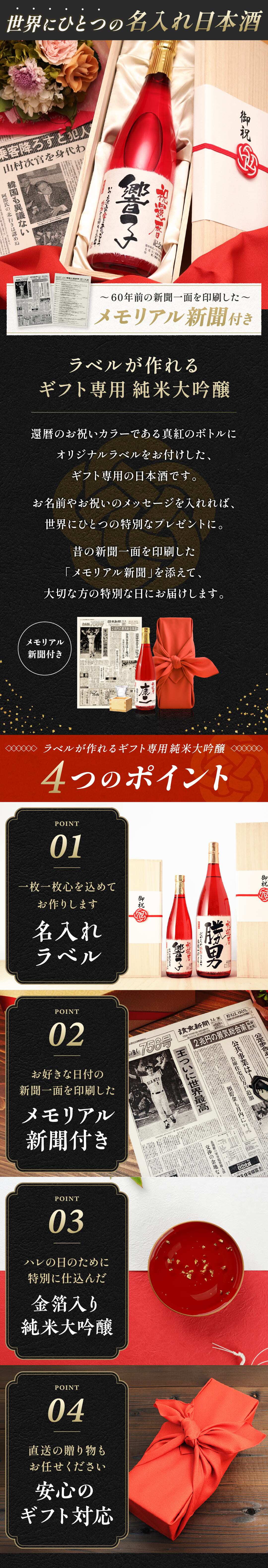還暦祝いプレゼント 男性 上司 赤いもの 60年前の新聞付き 赤色 名入れ 名前入り 敬老の日 誕生日 贈り物 即日 【華一輪】720ml ちゃんちゃんこ付き日本酒