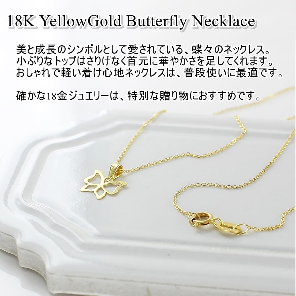 ラッピング済 ギフトセット ウノアエレ 18金 ネックレス ＆ ペンダントトップ 2個セット 蝶々 メダイ アクセサリーケース付き K18 レディース 18K 金 プレゼント 贈り物 女性 成人式 19歳 20歳 誕生日 婚約 結婚記念日 ギフト 卒業 入学 お祝い