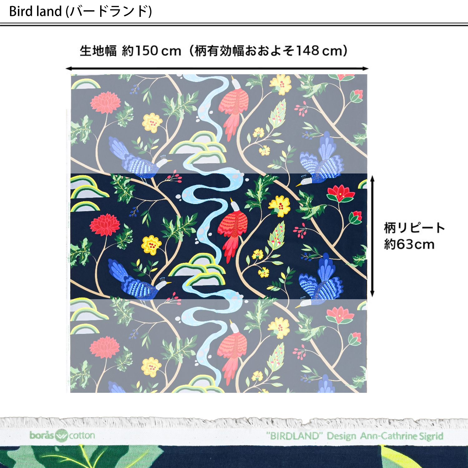 ボラスコットン Boras cotton ボロスコットン 生地 切売り 切り売り 50cmから注文可能（10cm単位） Birdland バードランド 幅150cm 全2カラー ブランド 布 おしゃれ かわいい 北欧生地 北欧生地柄 ファブリック 北欧デザイン 送別会 誕生日 お中元 結婚祝い 結婚式 高級 父の日 母の日 成人祝い ホワイトデー ネコポス