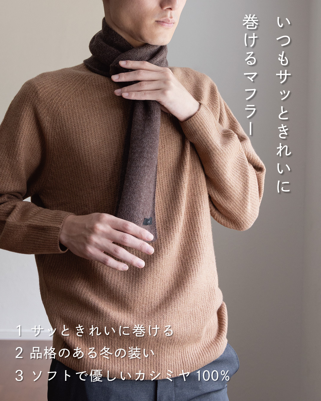 【送料無料】 3秒マフラー カシミヤ ミニマフラー 防寒 メンズ 日本製 お祝い 誕生日 記念日 就職祝い 彼氏 父 プレゼント ギフト 贈り物 Tps-025