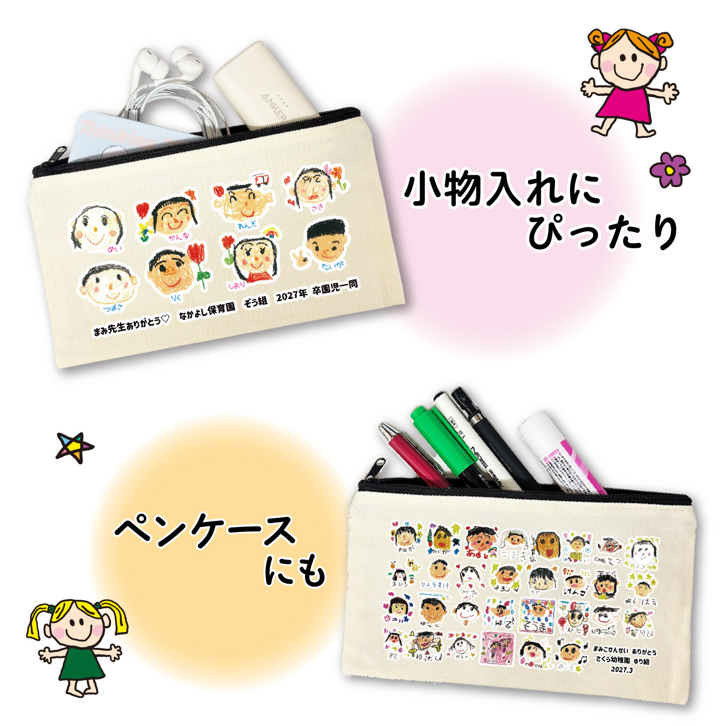 送料無料 みんなで作る 卒園記念品 似顔絵 寄せ書き お絵かき ポーチ ペンケース 小物入れ キャンバス イラスト 先生 プレゼント お絵かき水筒【826】