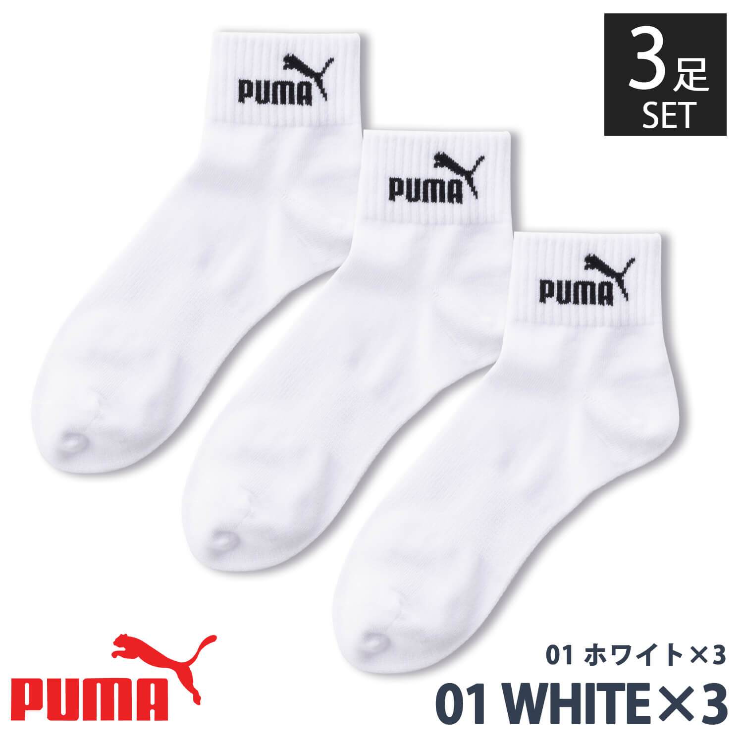 PUMA プーマ 靴下 メンズ ショートソックス 3足組 24-26cm 26-28cm強くて丈夫 かかとズレ防止 男の子 くつした スポーツブランド スポーツソックス ロゴ 通勤 通学 3足セット 3P 白 黒 まとめ買い お得 2026 karlas