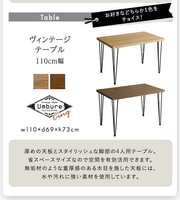スクエアチェア4脚 110cm幅テーブル 5点セット SETH×Umbure 新生活