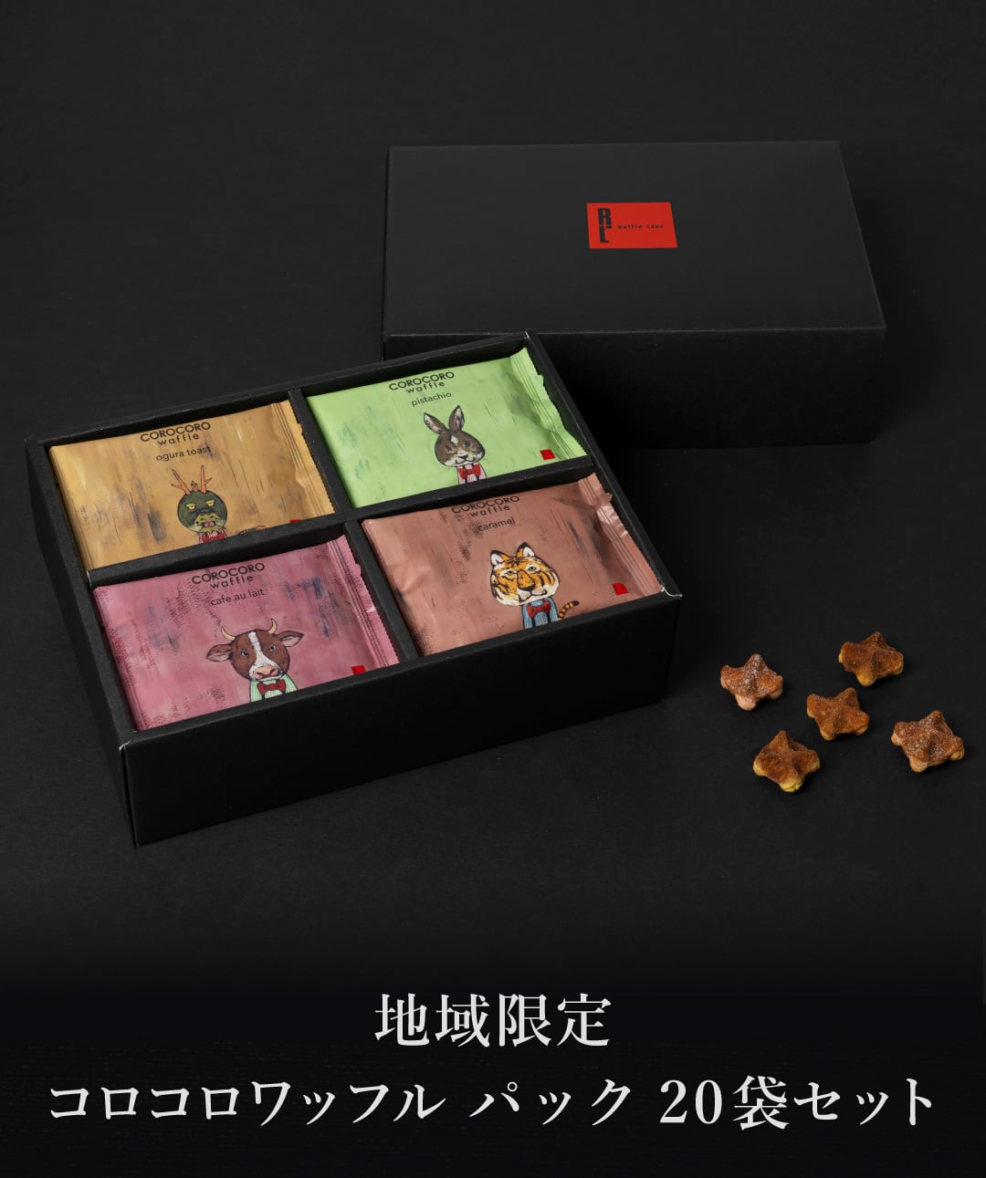【送料無料】 クッキー お菓子 ギフト おかし 焼き菓子 地域限定 コロコロパック 20袋 お歳暮 お取り寄せ 熨斗 メッセージカード 神戸 土産 R.L エール・エル 絶品 人気 ランキング おしゃれ 可愛い 大人 子供　プレゼント 贈り物 お祝い 手土産 お土産 結婚 産休 内祝 職場 退職 御礼 ご挨拶 お見舞い 贈答用お菓子 大容量 ばらまき お配り ギフトセット