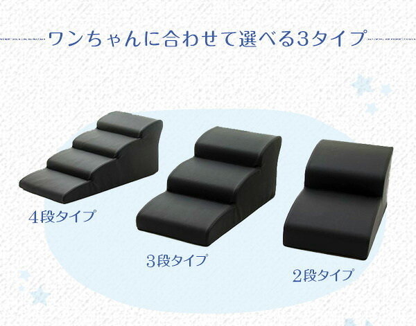 ペット家具 ペット用品 日本製ドッグステップPVCレザー、犬用階段3段タイプ lonis-レーニス