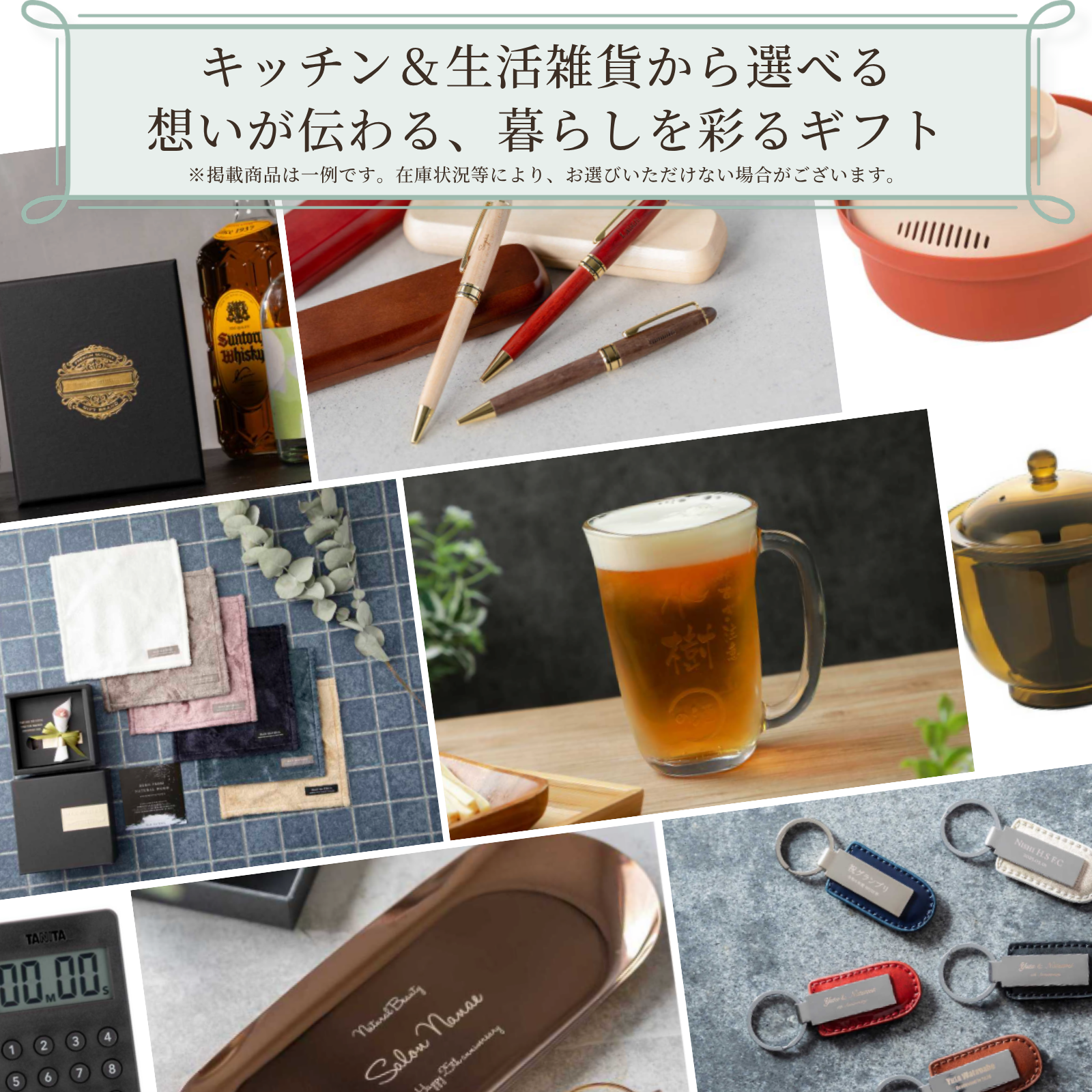 【キッチン＆生活雑貨ギフト】好きなメッセージが入れられる Webカタログギフト｜暮らしを彩るアイテムが選べる ソーシャルギフト 結婚祝い 内祝い お礼 新生活祝い 引越し祝い 記念品